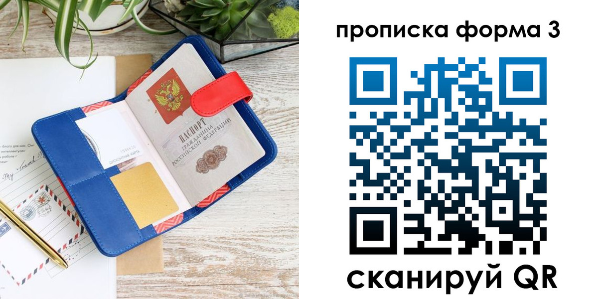 прописка паспорт в Пушкино