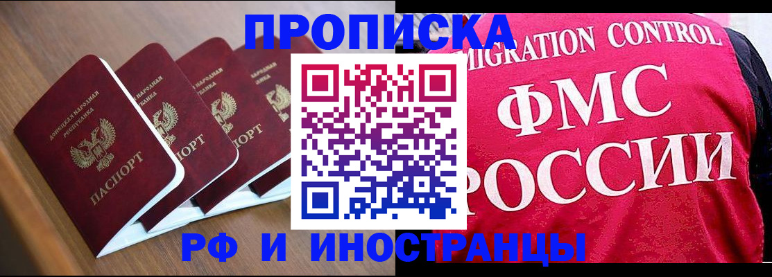 временная регистрация недорого в Пушкино