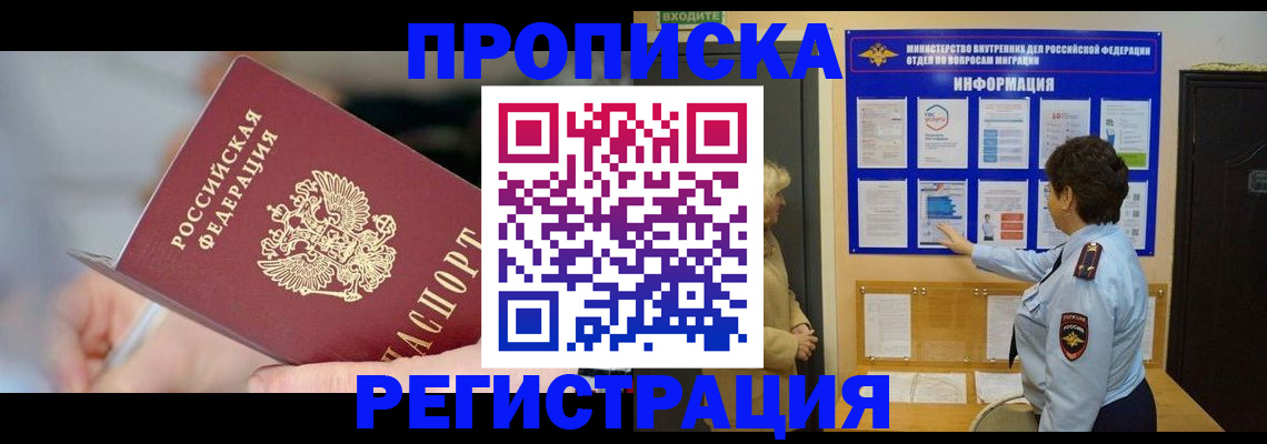 прописка для военкомата в Пушкино