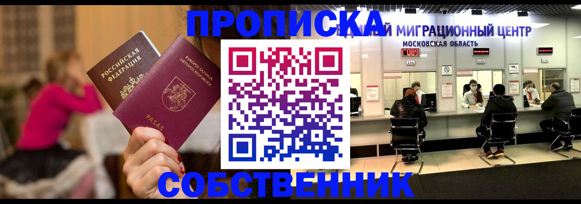 прописка законно в Пушкино