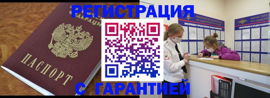 прописка паспорт в Пушкино