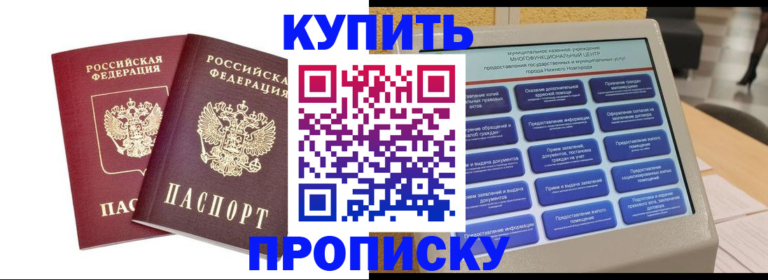 прописка для кредита в Пушкино